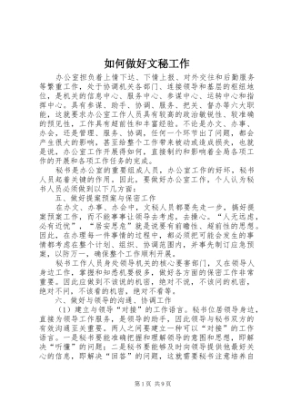 2024年如何做好文秘工作