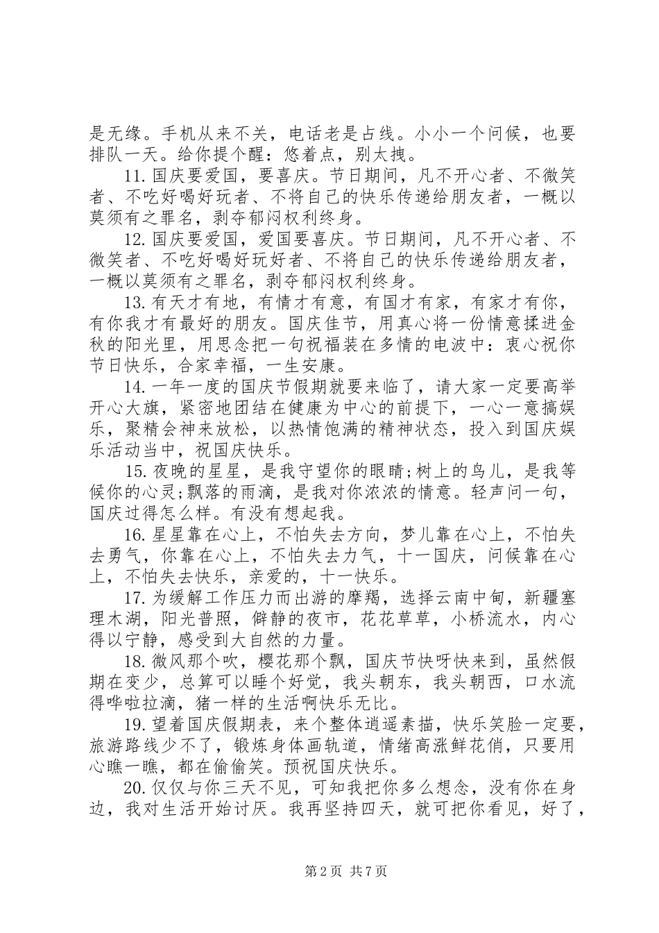 2024年庆祝国庆节的贺词选_第2页