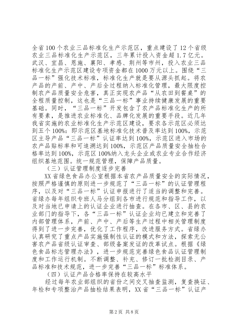 2024年三品一标工作中存在的问题及对策建议_第2页