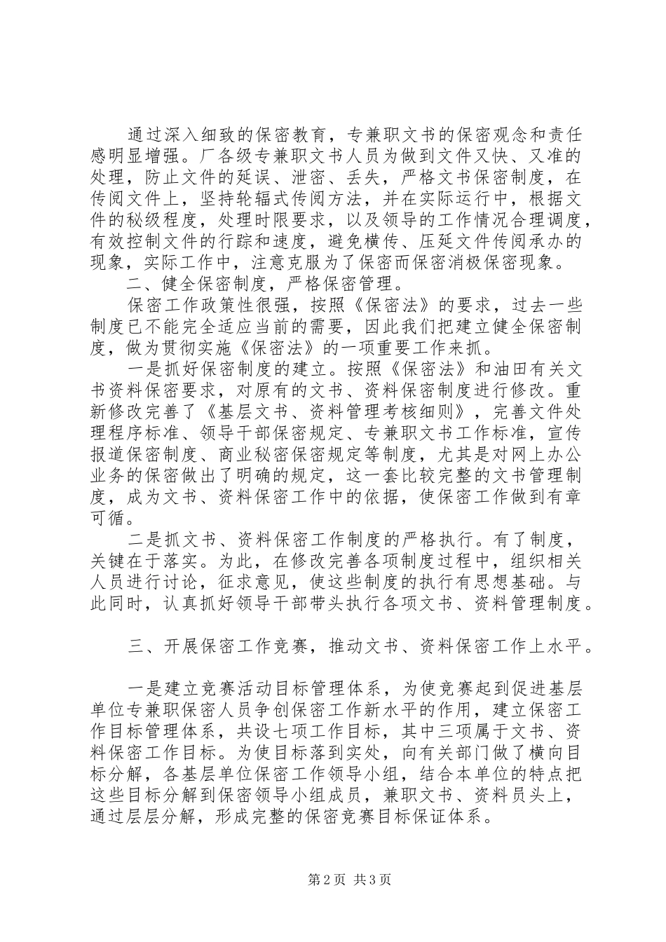 2024年如何做好文书保密工作_第2页