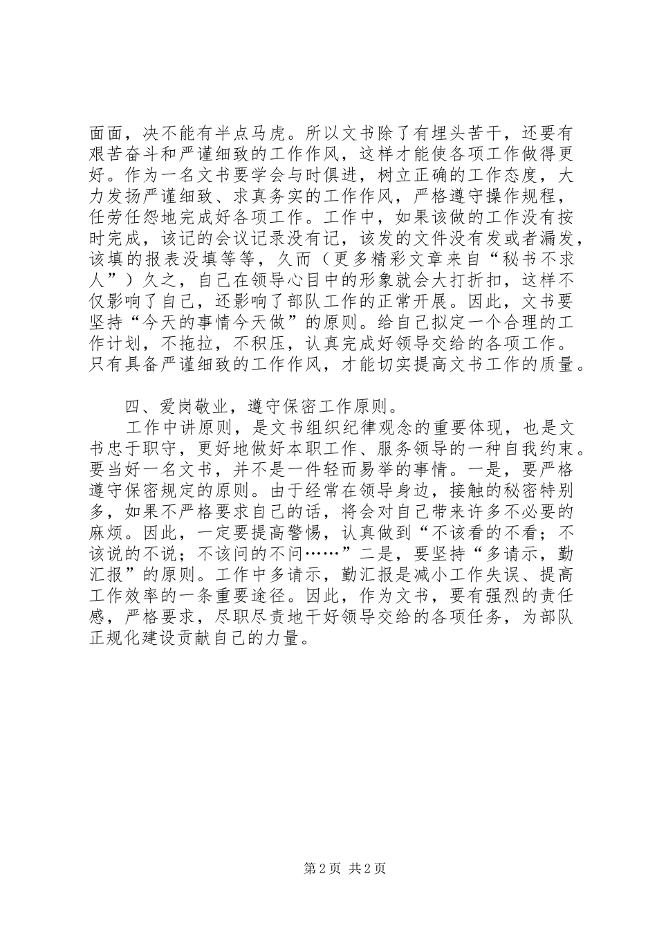 2024年如何做好文书工作_第2页