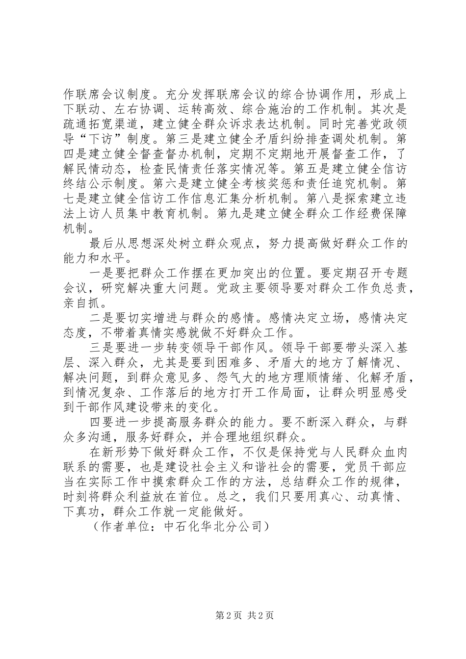 2024年如何做好稳定工作中的群众工作_第2页