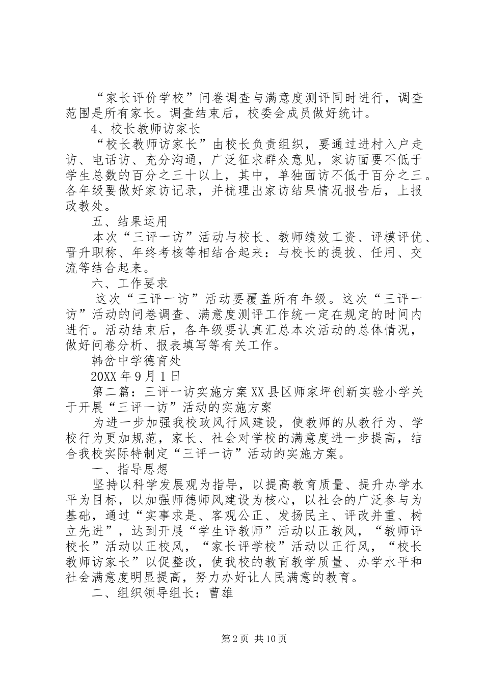 2024年三评一访活动实施方案_第2页