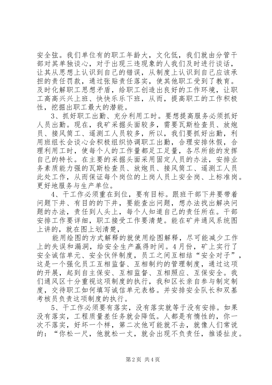 2024年如何做好下一步煤矿安全工作通风安全刻不容缓_第2页