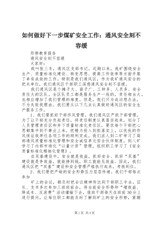 2024年如何做好下一步煤矿安全工作通风安全刻不容缓