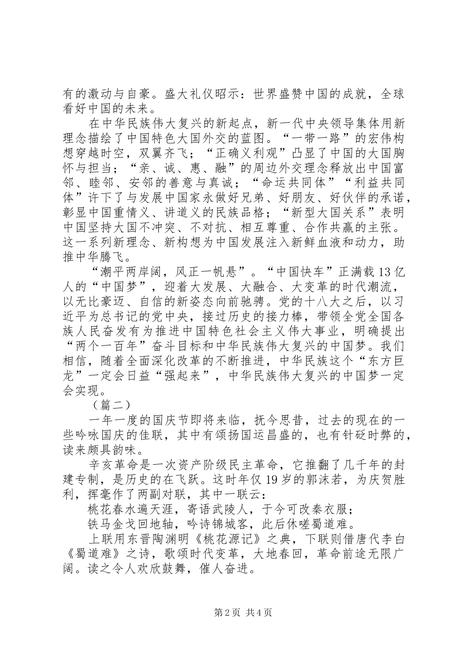 2024年庆祝国庆节征文范文_第2页