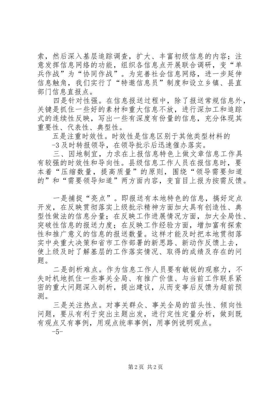 2024年如何做好县级党委系统信息工作_第2页