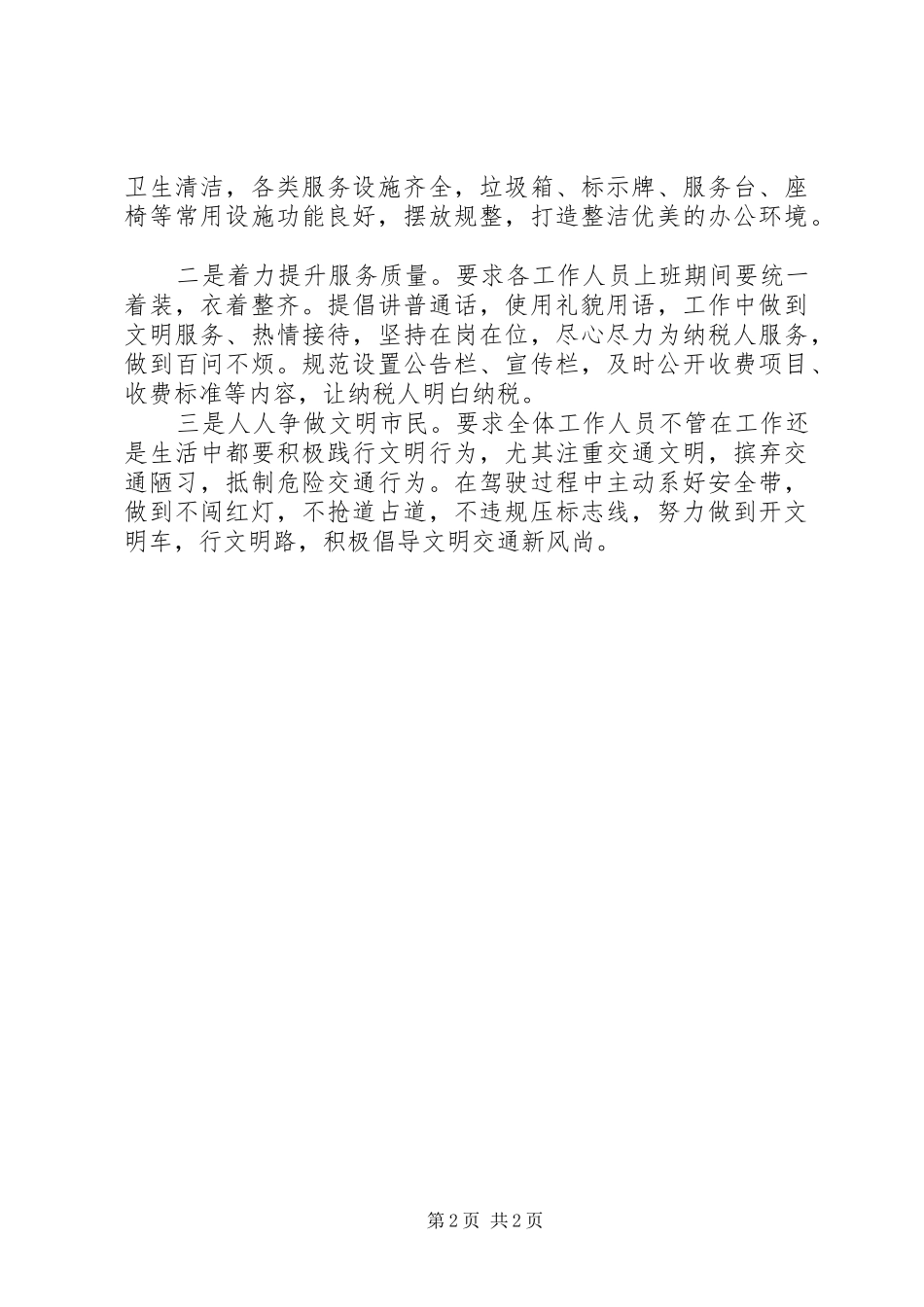 2024年三期文明城市创建工作简报_第2页