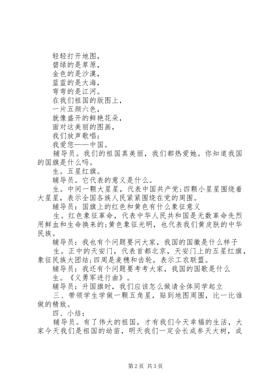 2024年庆祝国庆节主题活动方案_第2页