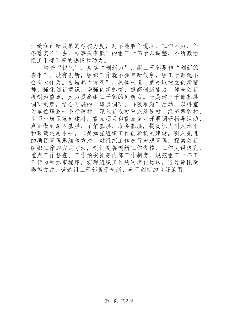 2024年三气三力三表率心得_第2页