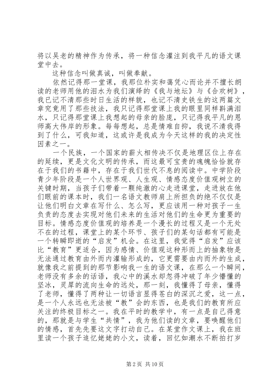 2024年庆祝国庆演讲稿_第2页