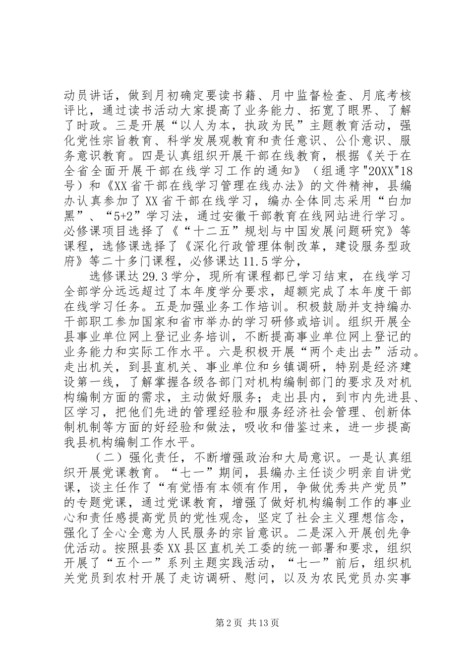 2024年三强化三提高活动工作总结_第2页