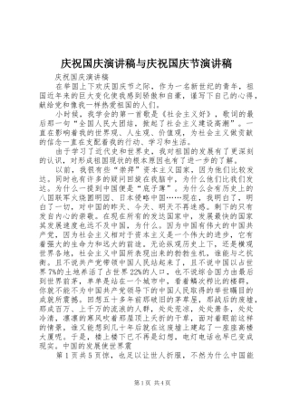 2024年庆祝国庆演讲稿与庆祝国庆节演讲稿