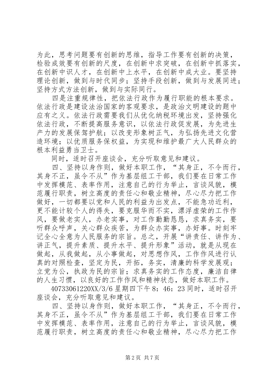2024年三强化三提升学习心得_第2页