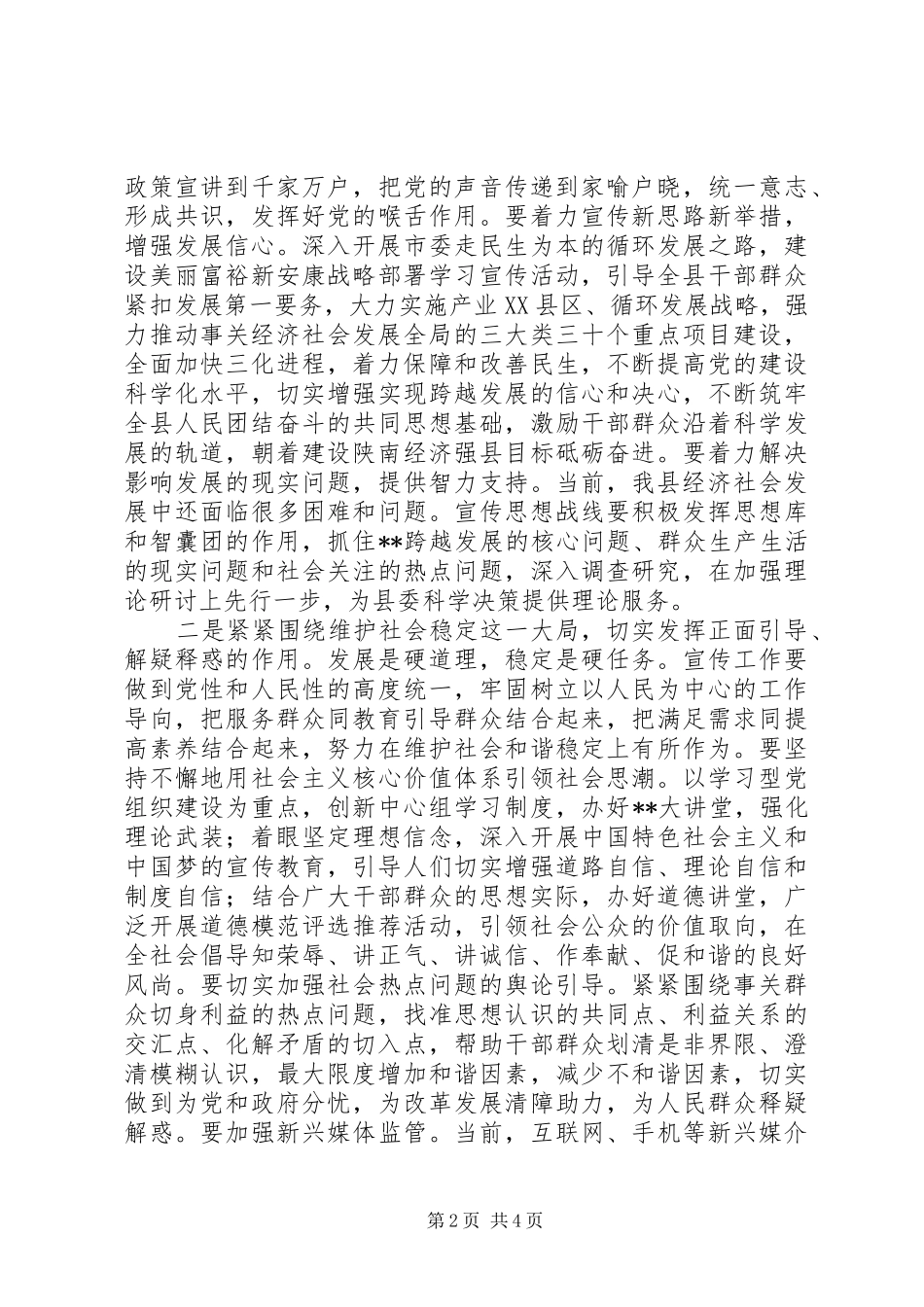 2024年如何做好县宣传思想工作_第2页