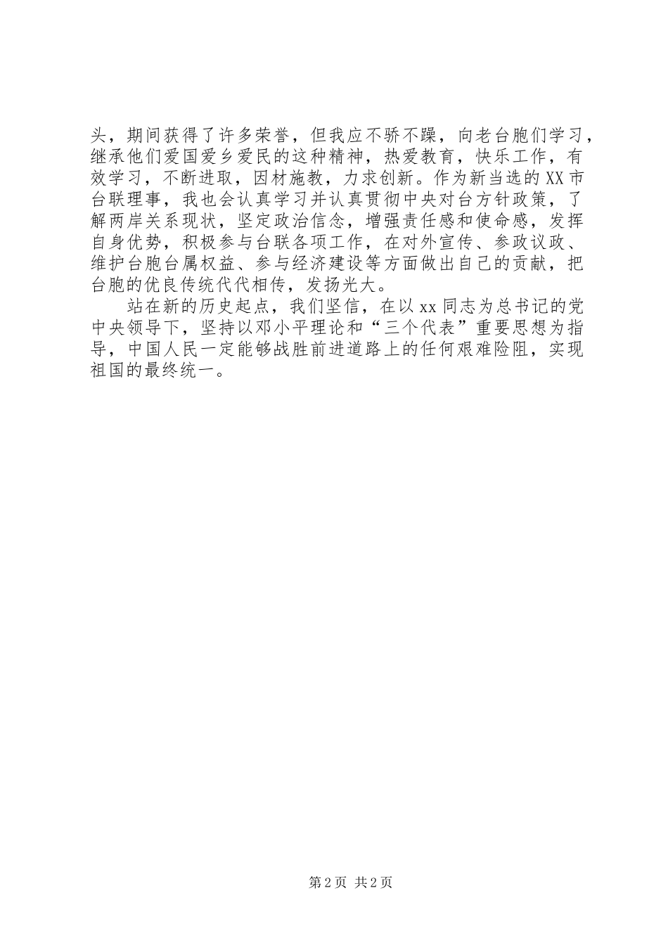 2024年庆祝国庆座谈会上的讲话_第2页