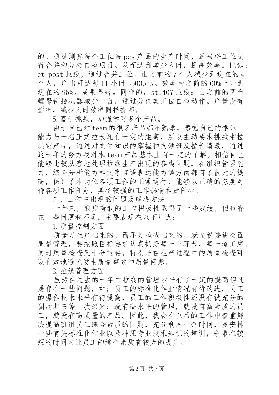 2024年如何做好现场管理工作总结范文三篇_第2页