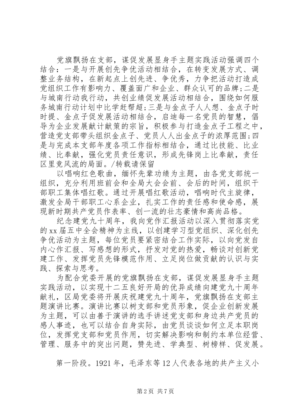 2024年庆祝建党唱红歌有感两篇_第2页