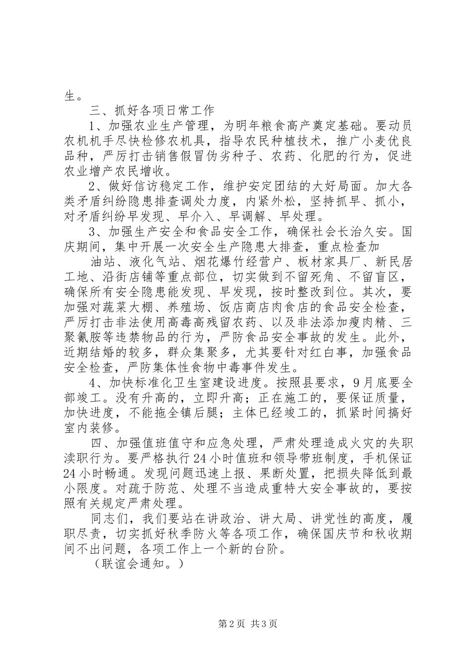 2024年三秋防火保证书_第2页