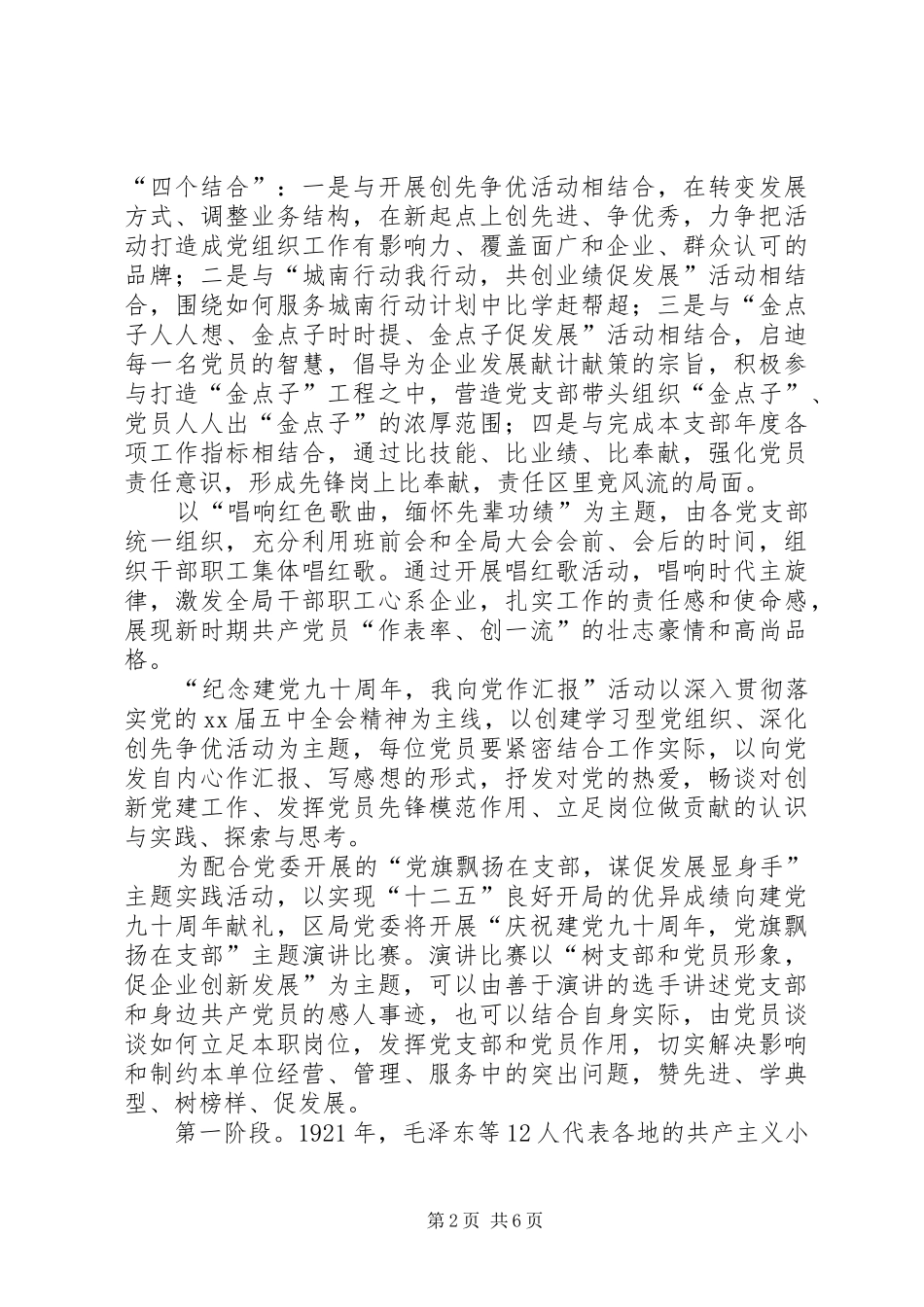 2024年庆祝建党唱红歌有感篇_第2页