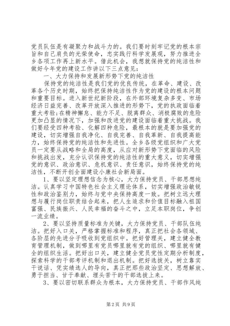 2024年如何做好乡镇党委书记_第2页