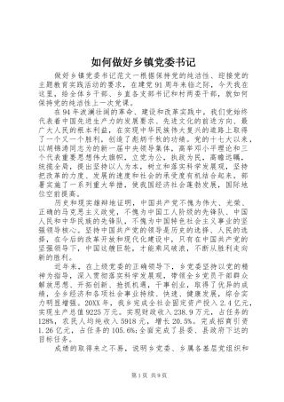 2024年如何做好乡镇党委书记