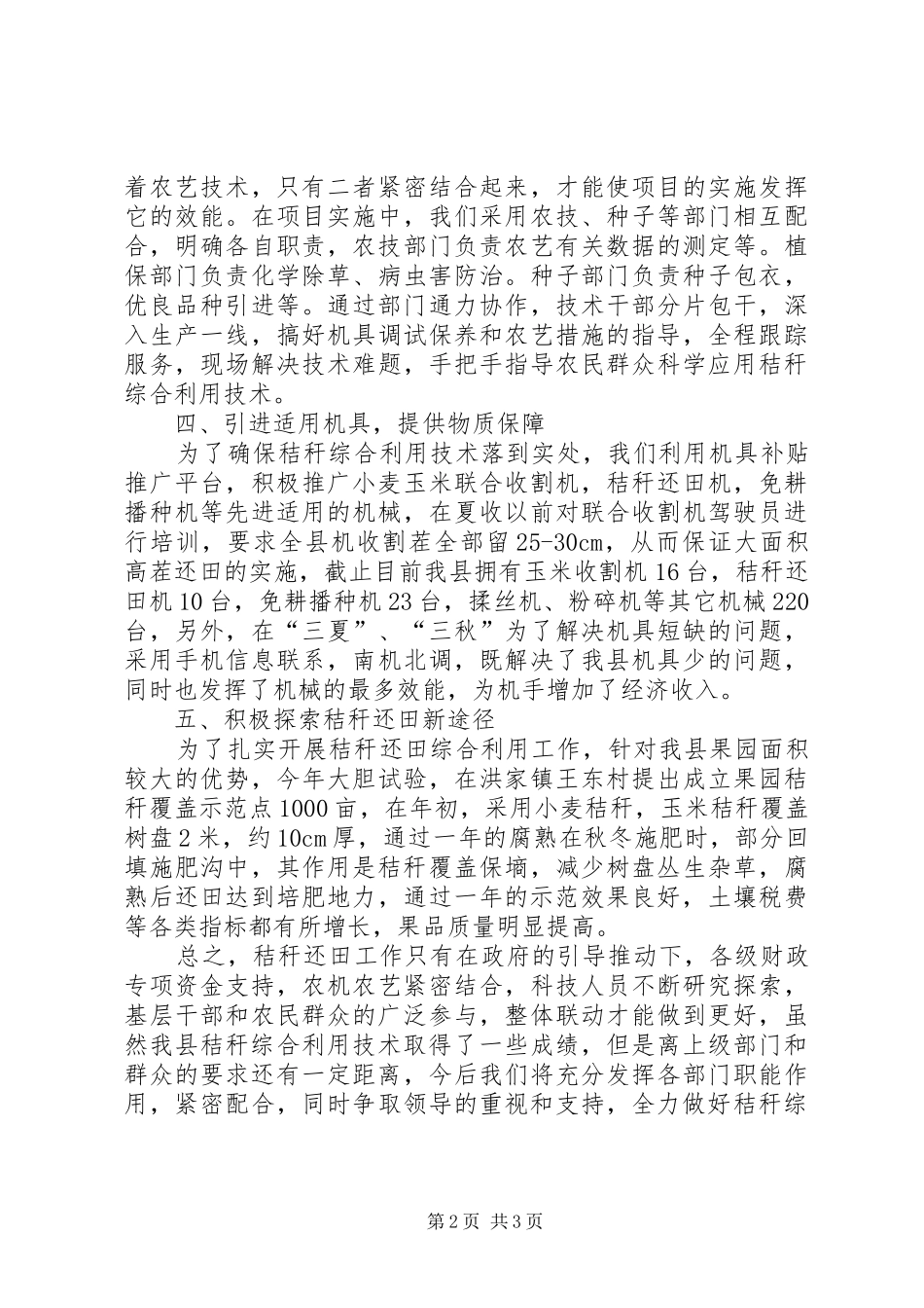 2024年三秋秸秆综合利用工作总结_第2页