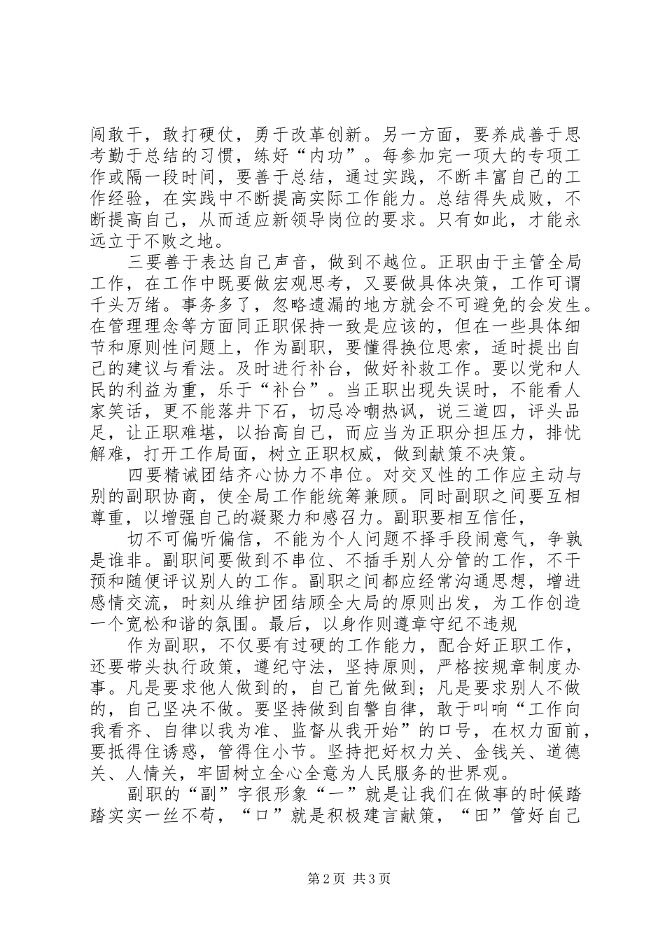 2024年如何做好乡镇副职范文_第2页