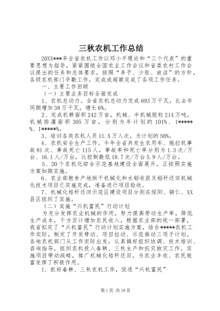 2024年三秋农机工作总结