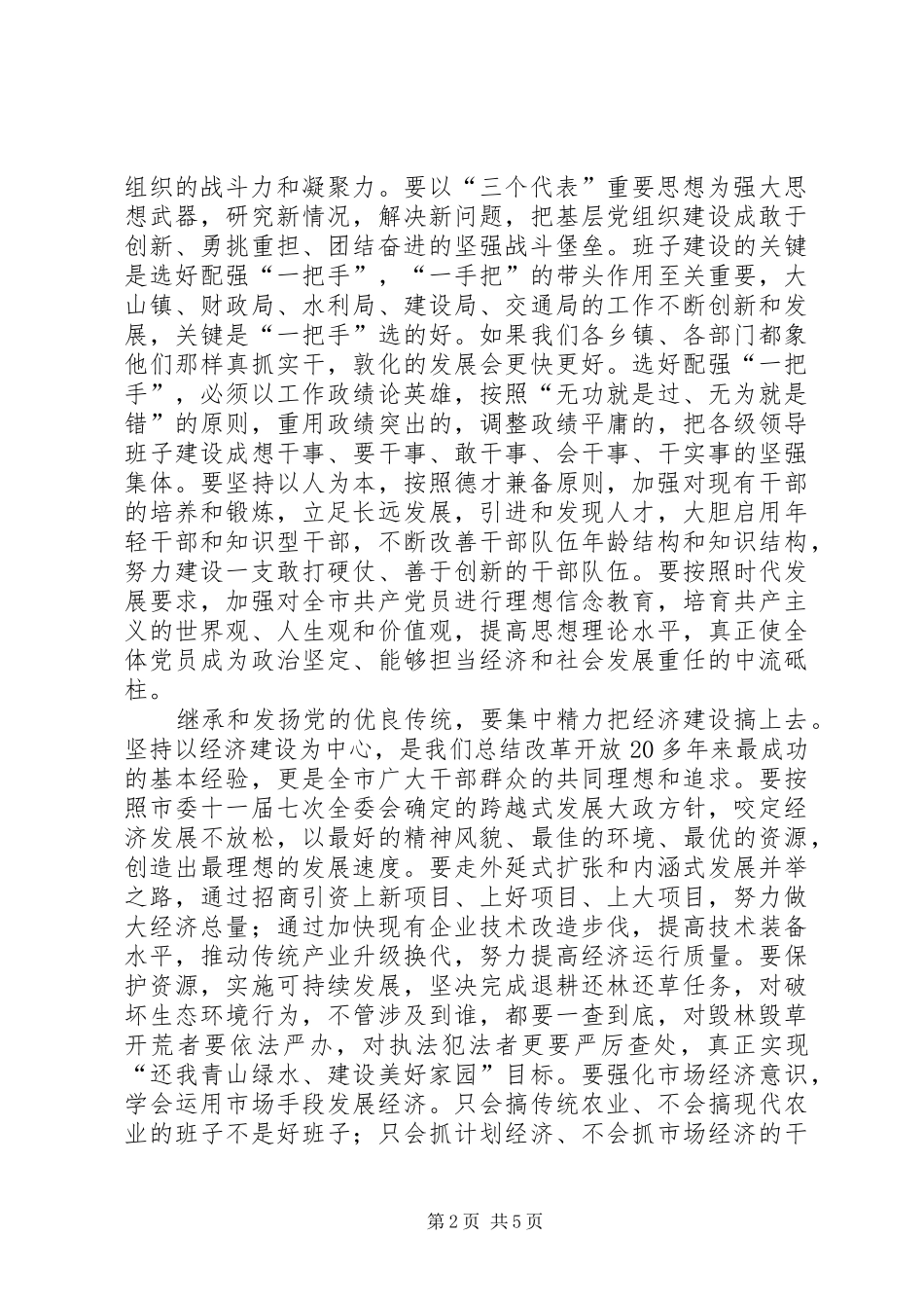 2024年庆祝建党暨创先争优表彰大会致辞_第2页