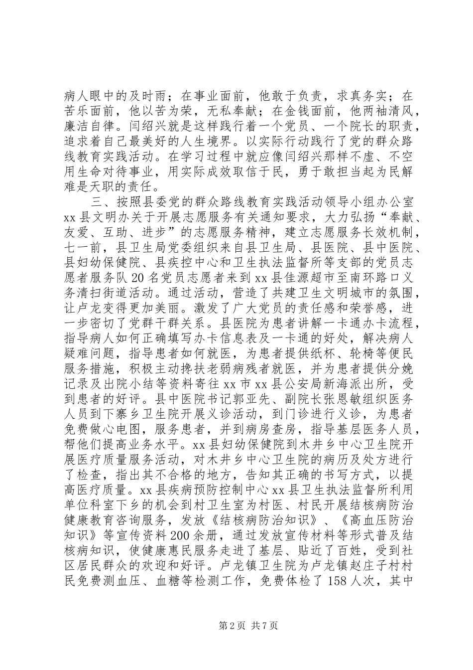 2024年庆祝建党节活动汇报材料_第2页