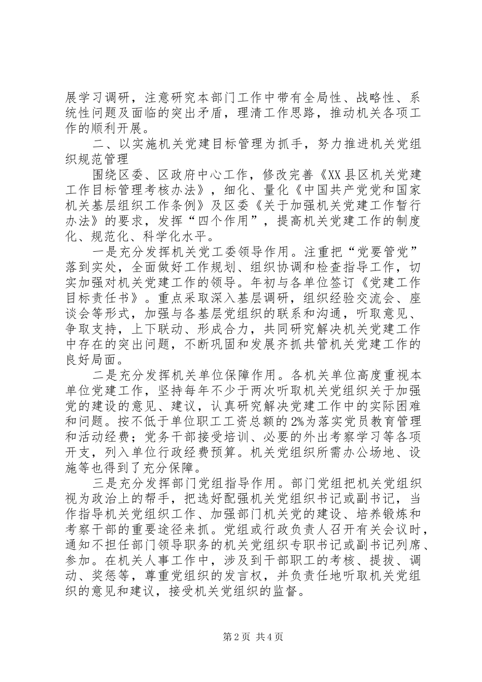 2024年三区目标促进党委工作新阶层_第2页