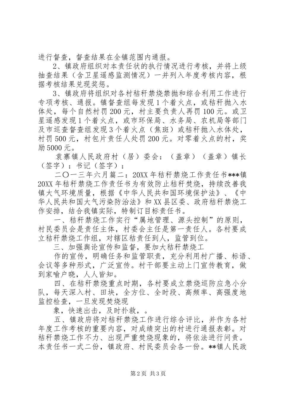 2024年三渠镇秸秆禁烧目标责任书_第2页