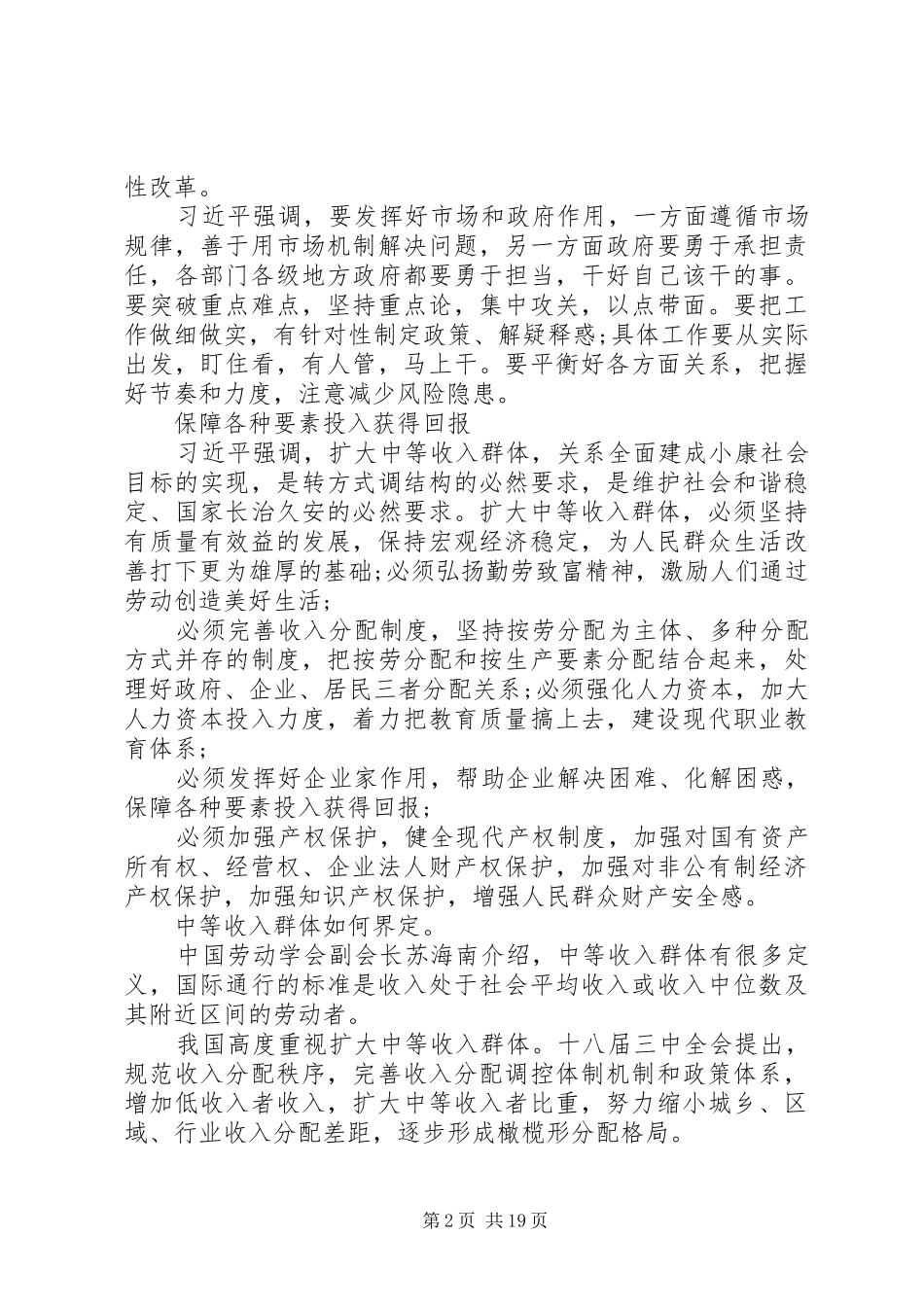 2024年三去一降一补实施方案_第2页