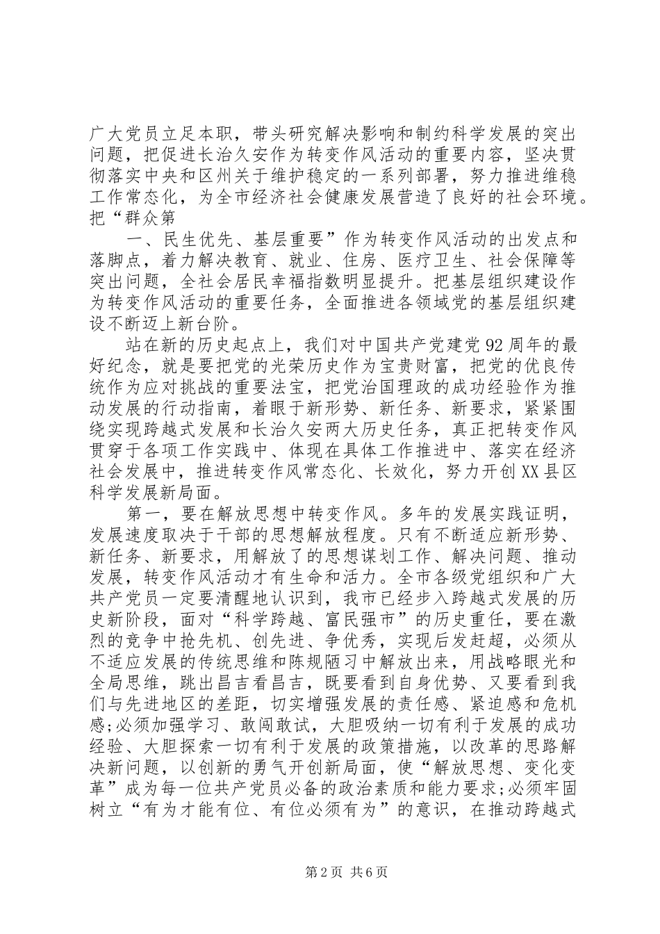 2024年庆祝建党节领导致辞稿_第2页