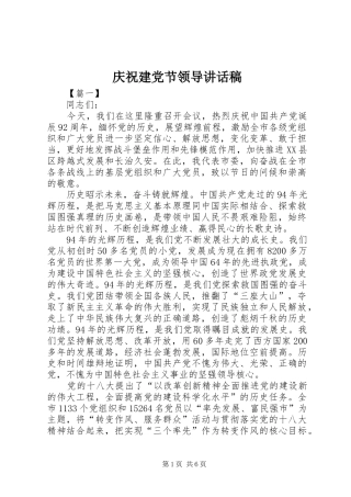 2024年庆祝建党节领导致辞稿