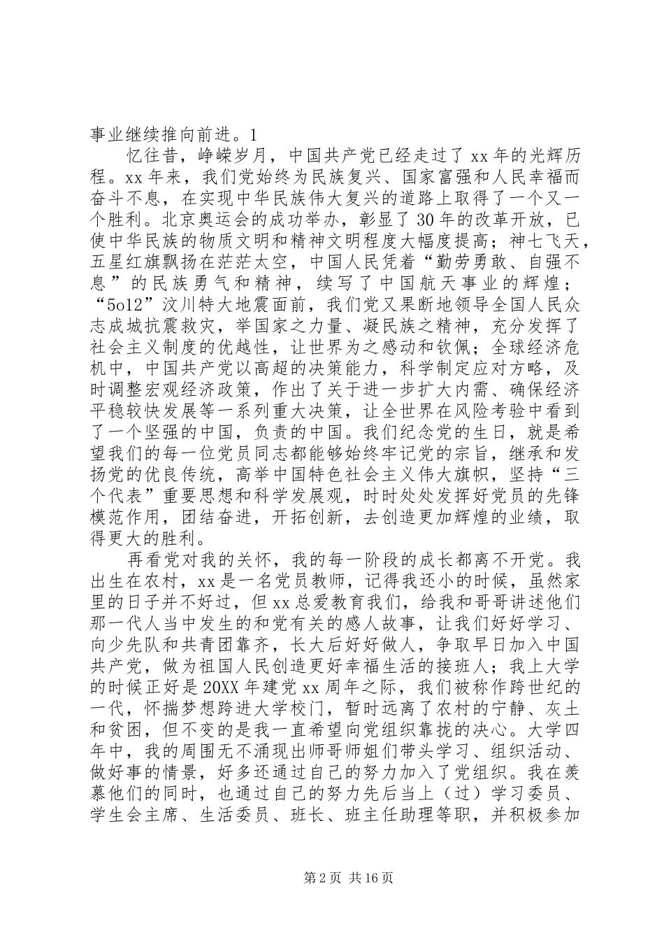 2024年庆祝建党节征文_第2页