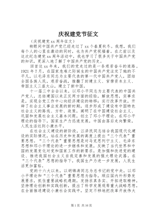 2024年庆祝建党节征文