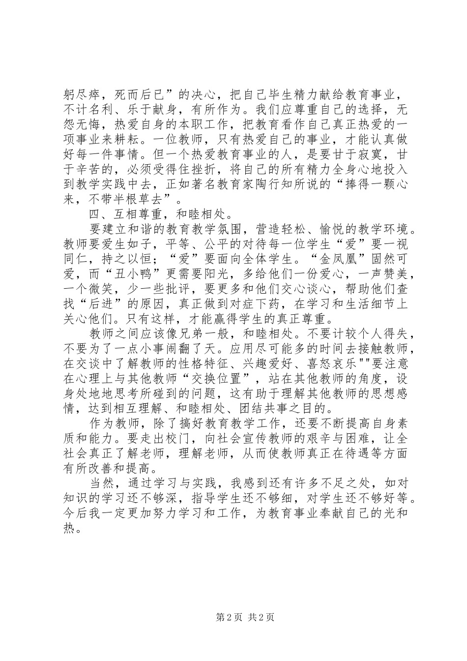 2024年三热爱三尊重心得_第2页