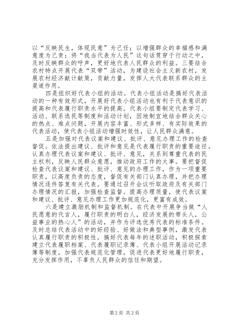 2024年如何做好乡镇人大代表大工作_第2页