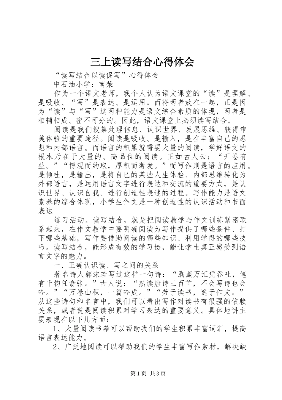 2024年三上读写结合心得体会_第1页