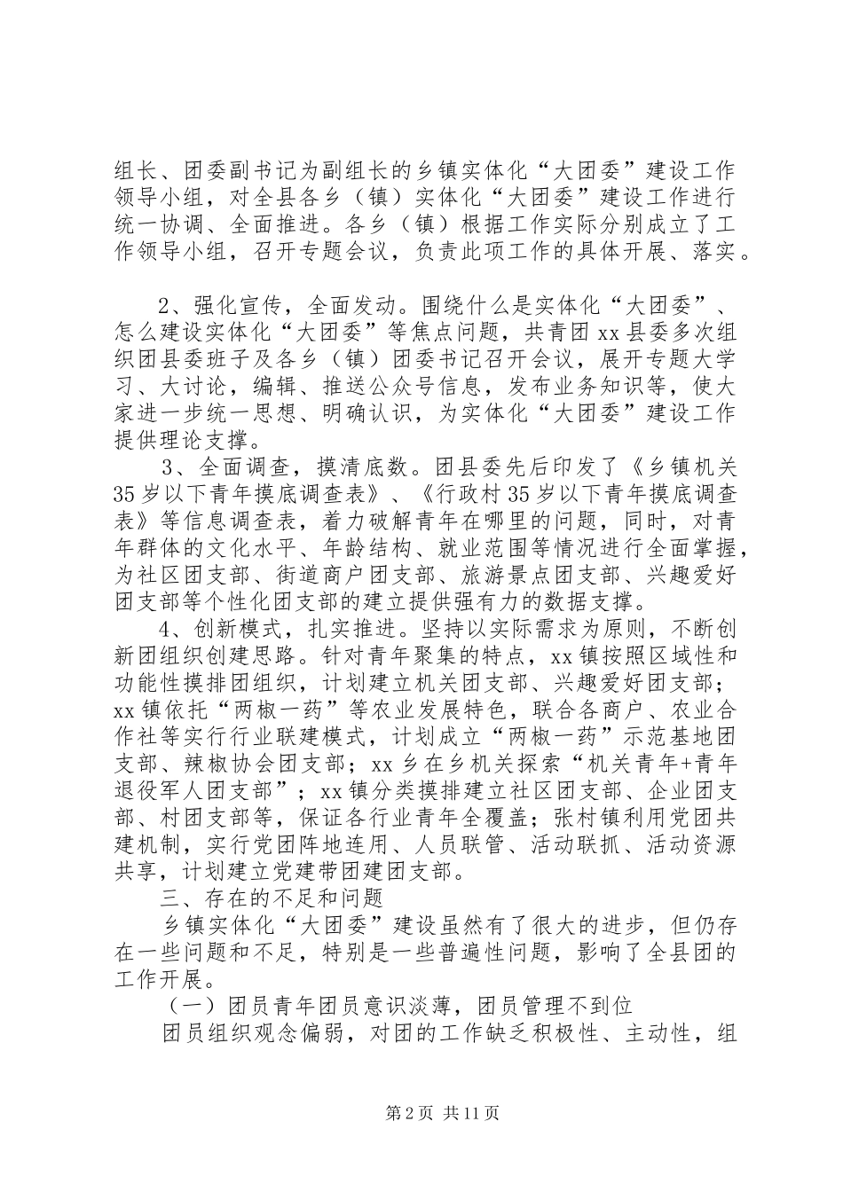2024年如何做好乡镇实体化大团委建设工作调研报告_第2页