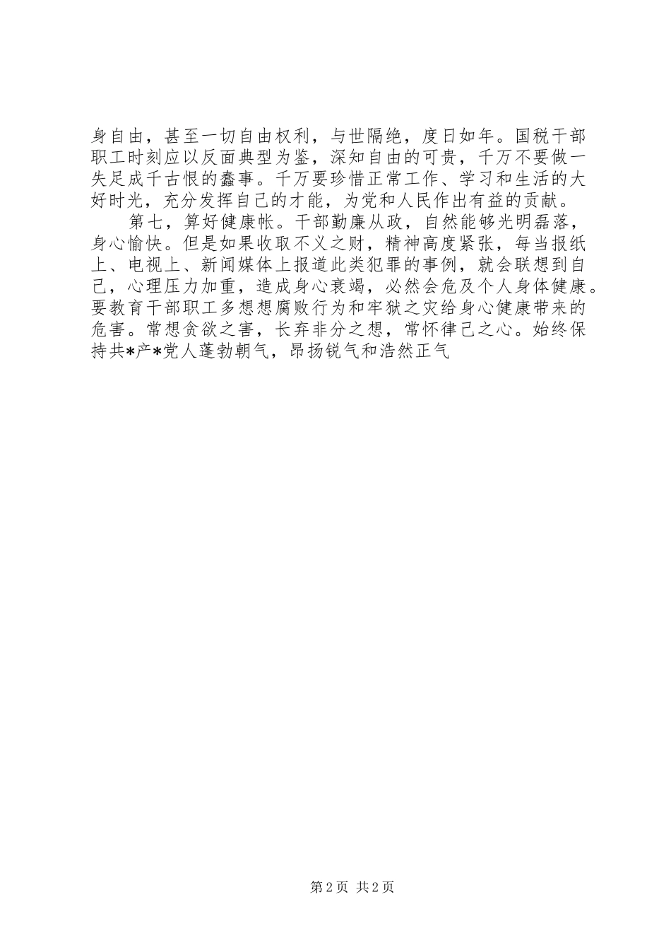 2024年庆祝建党领导致辞稿_第2页