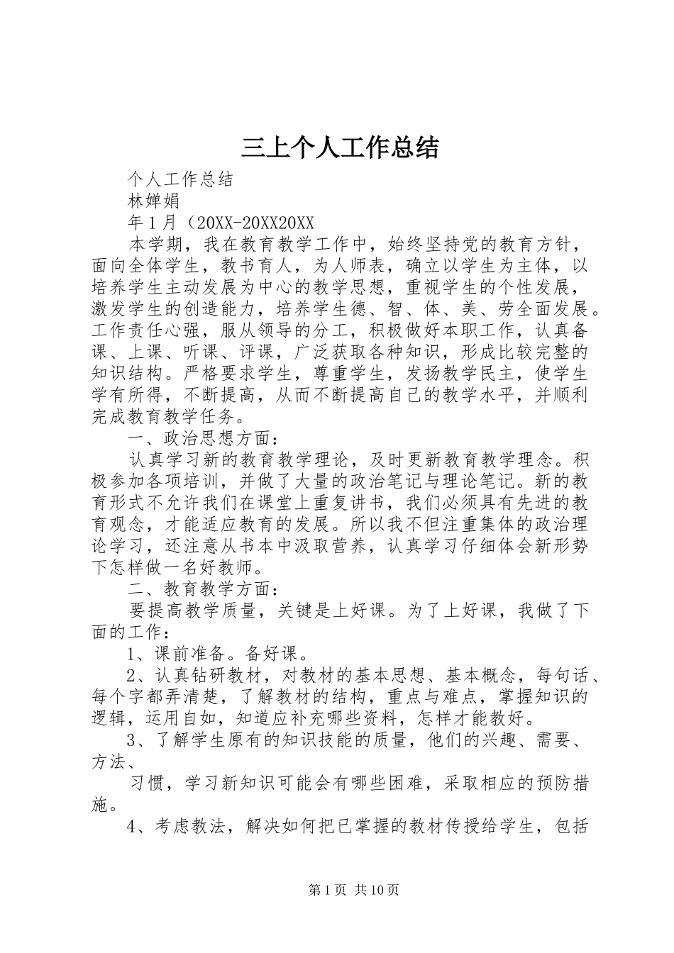 2024年三上个人工作总结_第1页