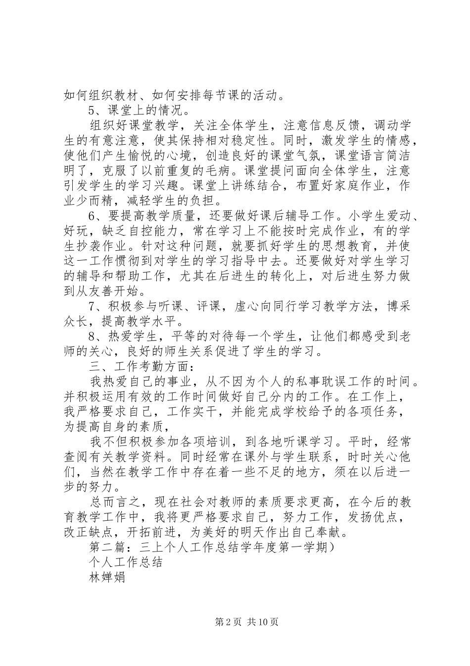 2024年三上个人工作总结_第2页