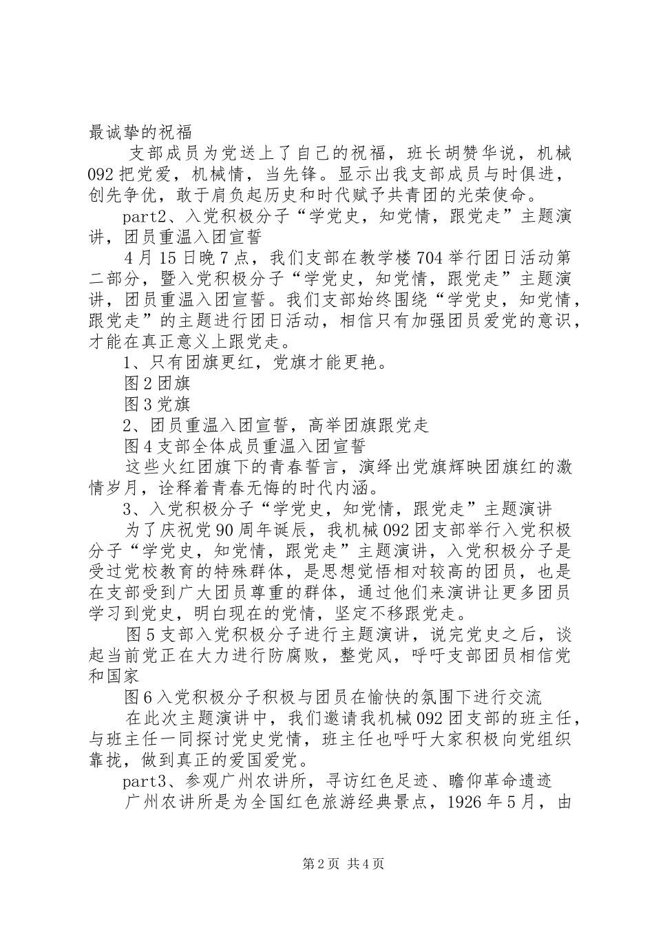 2024年庆祝建党团日活动总结_第2页