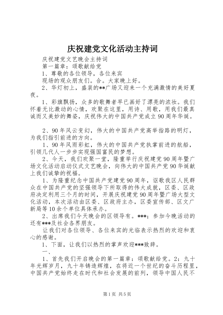 2024年庆祝建党文化活动主持词_第1页