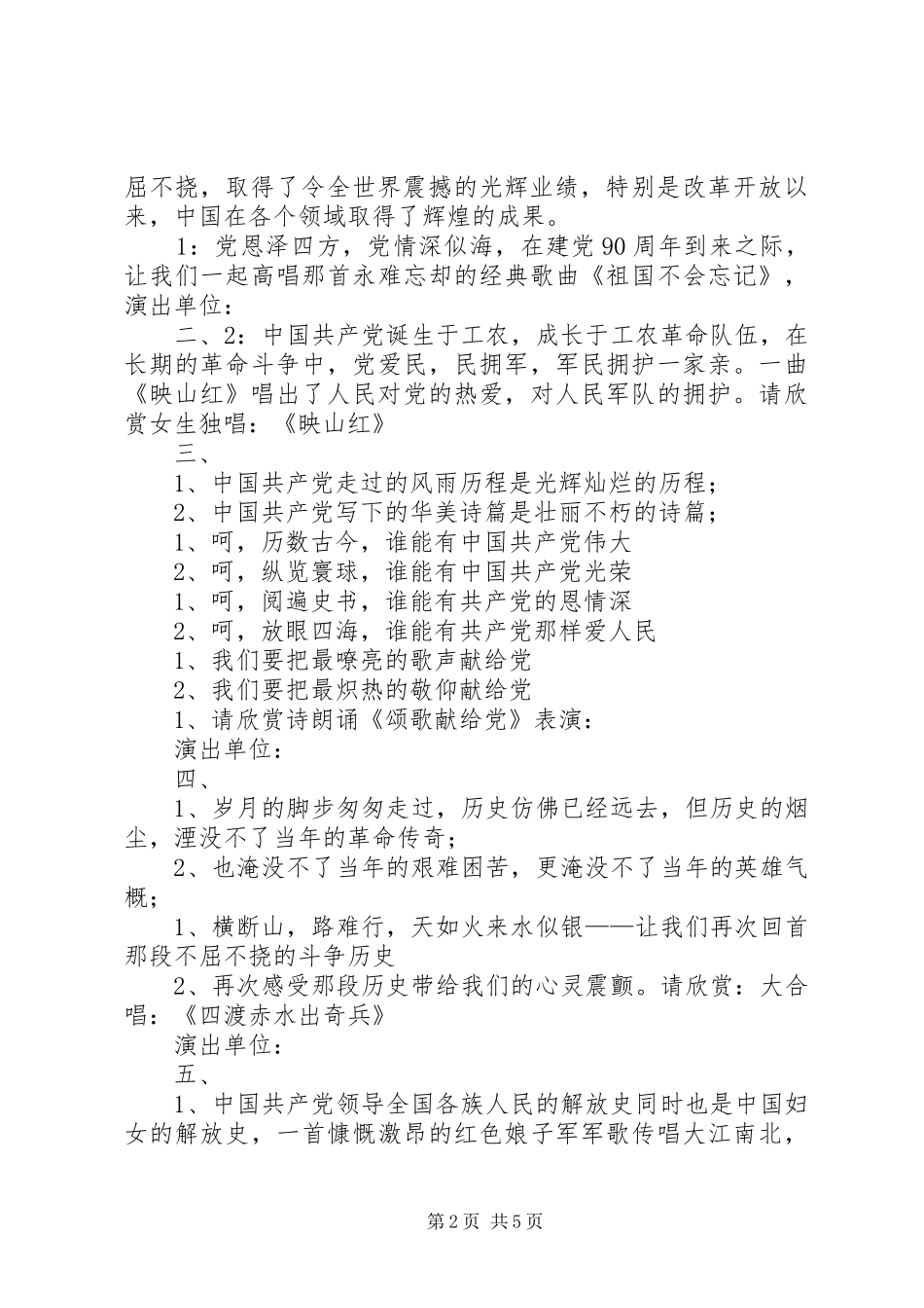 2024年庆祝建党文化活动主持词_第2页