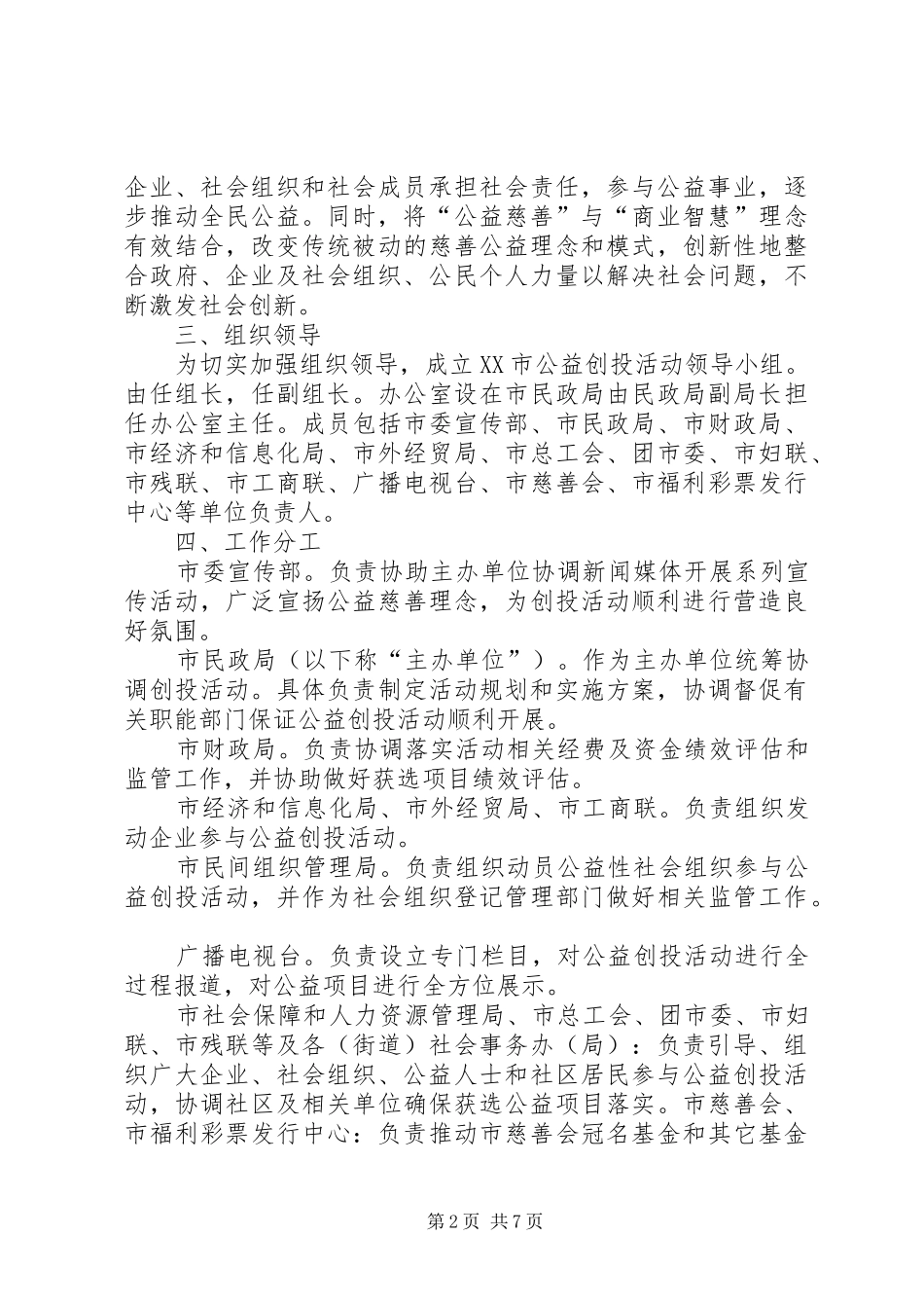 2024年三社联动工作方案_第2页