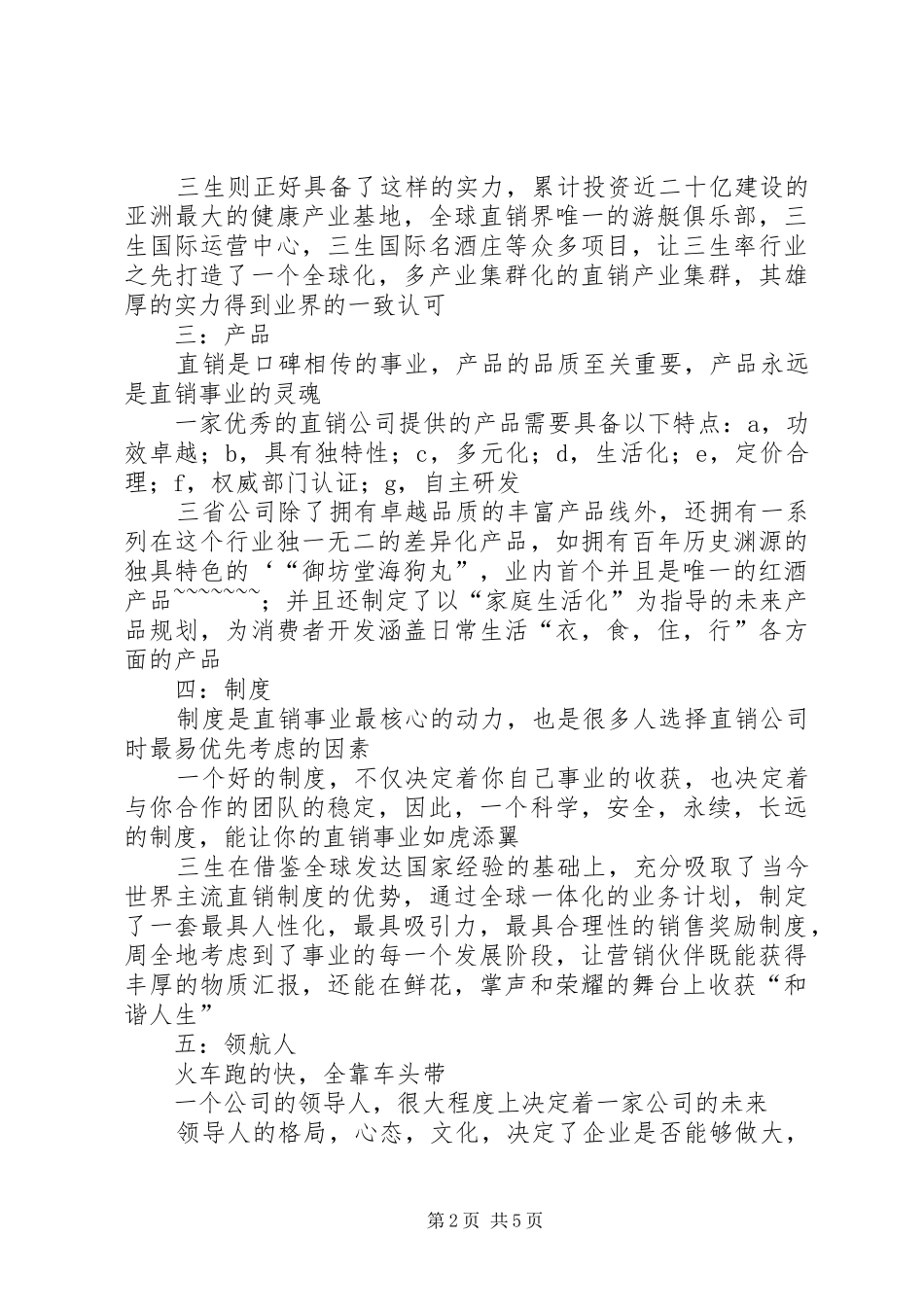 2024年三生公司九大优势总结_第2页